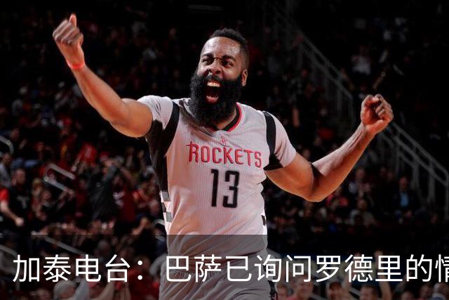 加泰电台：巴萨已询问罗德里的情况，并与其经纪团队取得联系