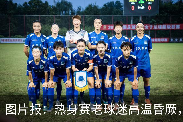 图片报：热身赛老球迷高温昏厥，汉堡队医紧急救助