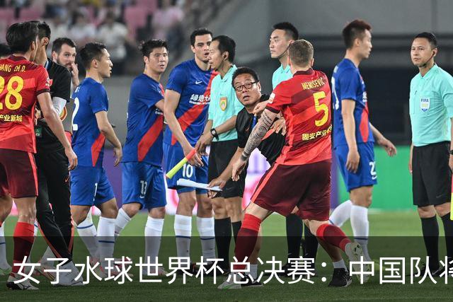 女子水球世界杯总决赛：中国队将与匈牙利队争第七名