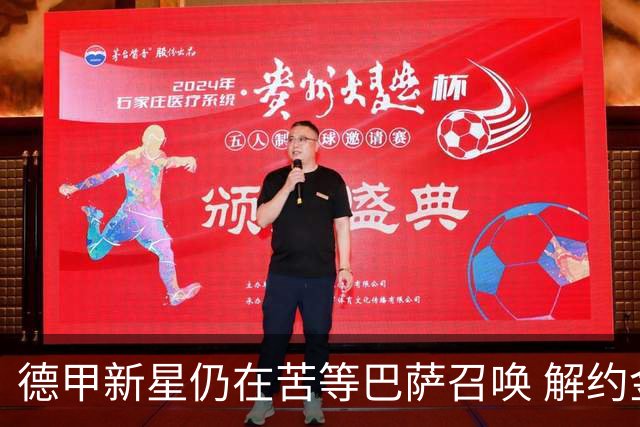 德甲新星仍在苦等巴萨召唤 解约金仅2900万欧