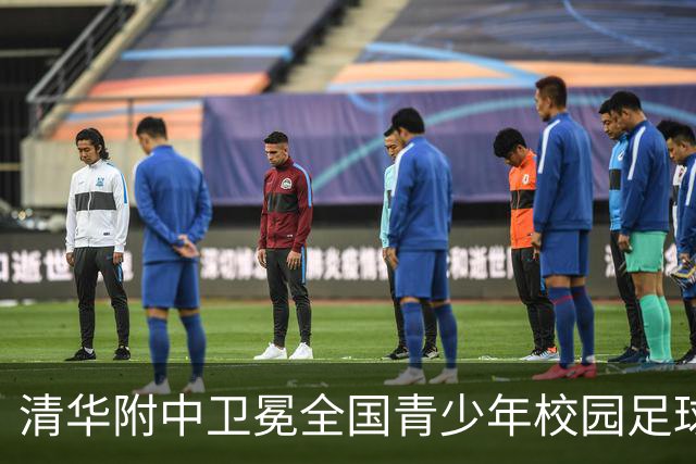 清华附中卫冕全国青少年校园足球联赛高中组冠军
