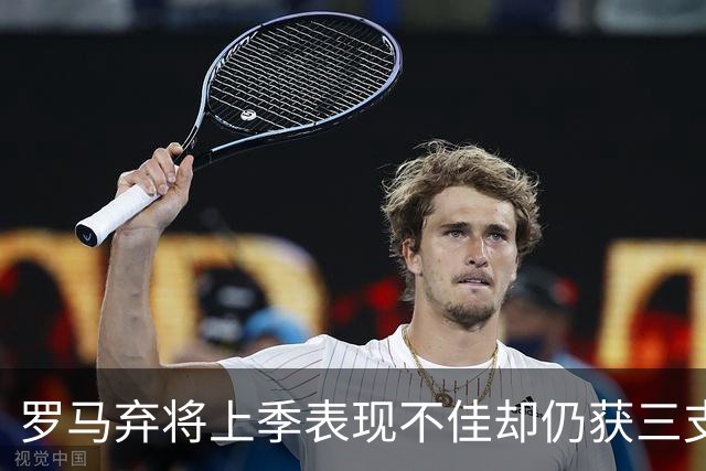 罗马弃将上季表现不佳却仍获三支西甲队青睐，26岁后卫或再返西班牙