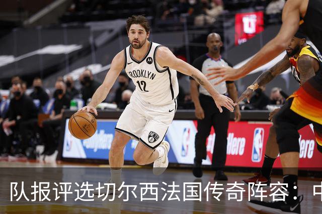 队报评选切尔西法国传奇阵容：中场为坎特、马克莱莱和佩蒂特